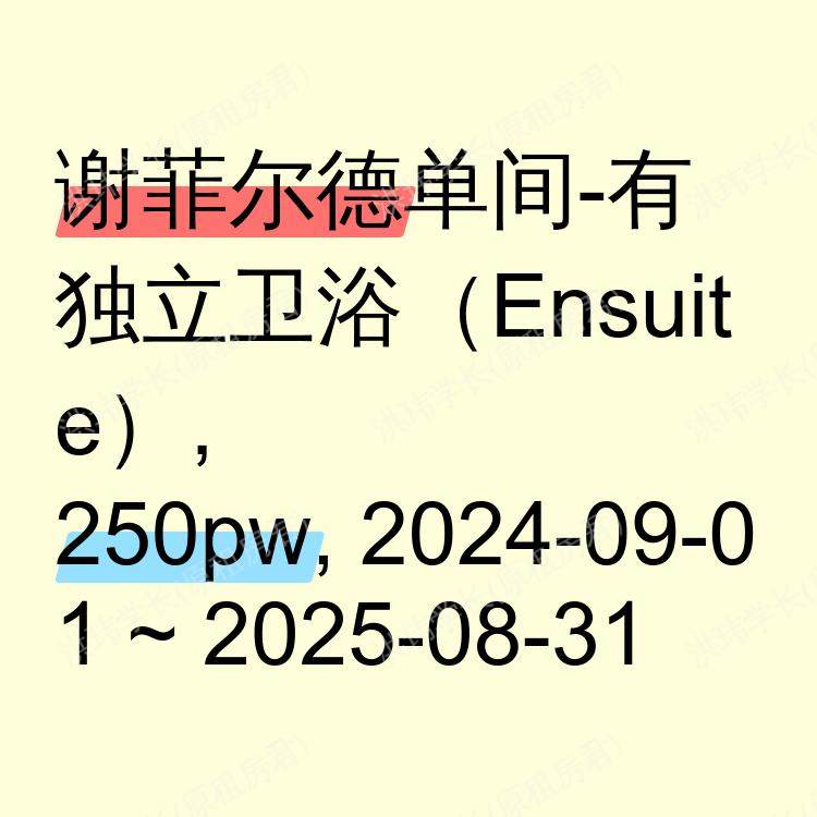 谢菲尔德求租