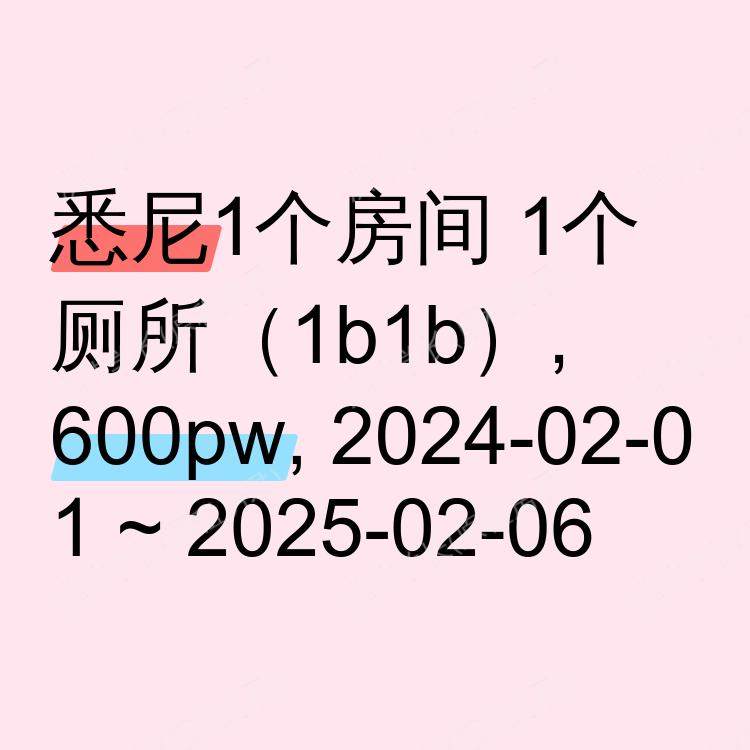 悉尼求租