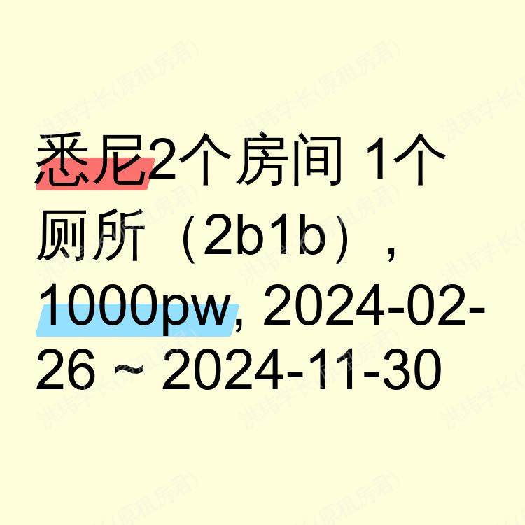 悉尼求租