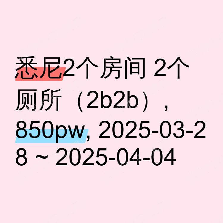 悉尼求租