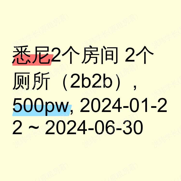 悉尼求租