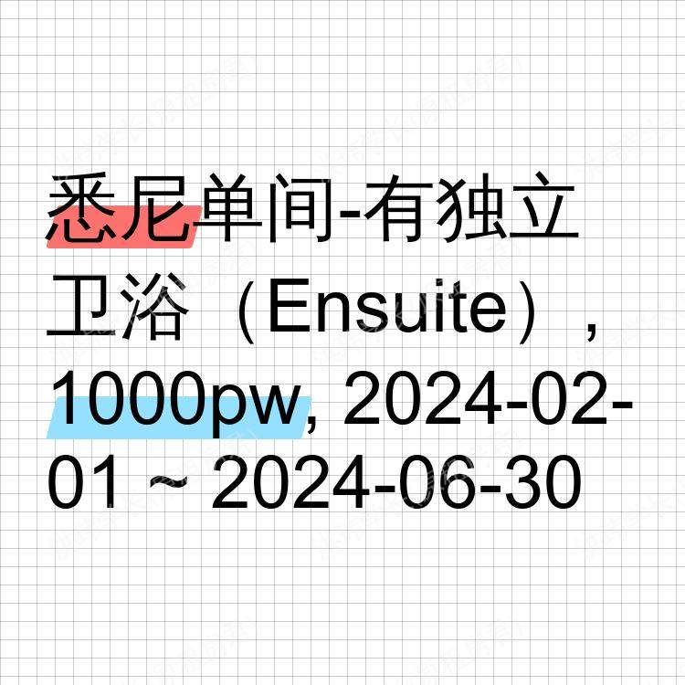 悉尼求租