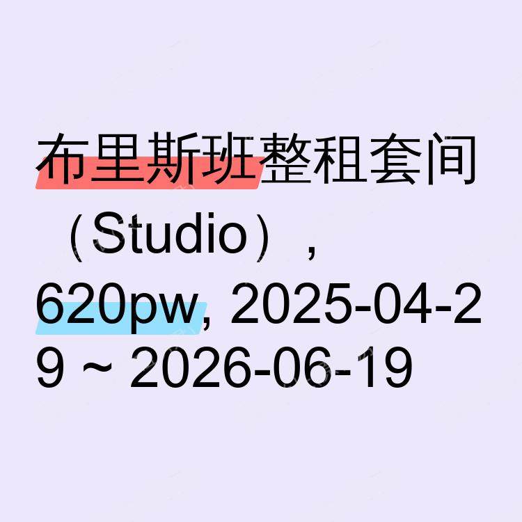 布里斯班求租