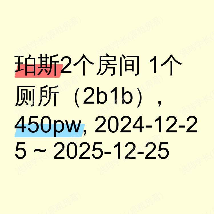 珀斯求租
