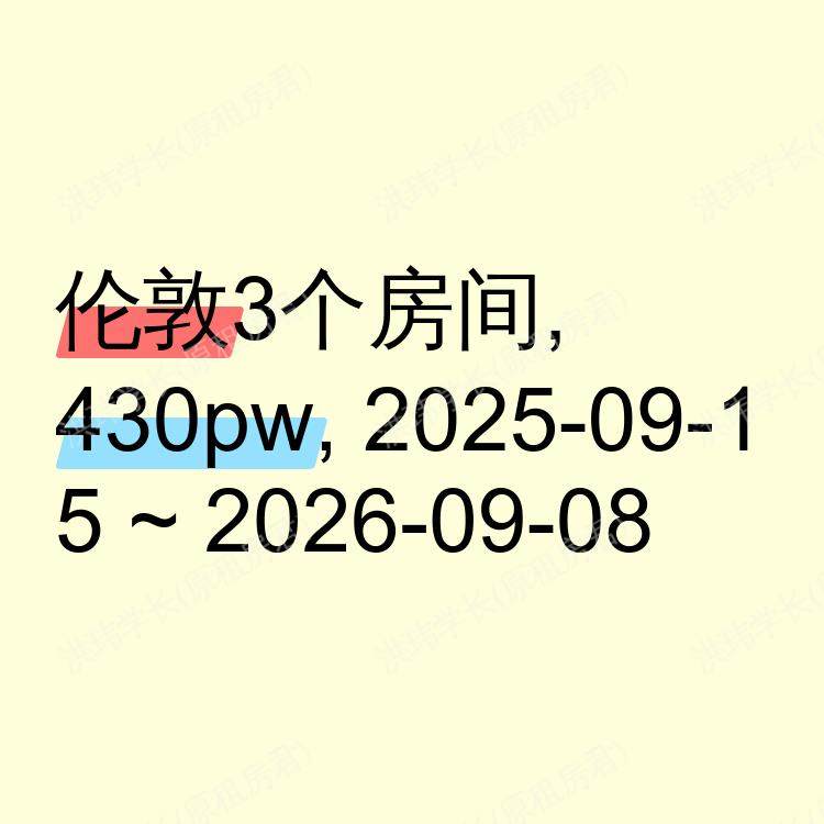 伦敦求租