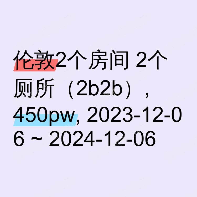 伦敦求租