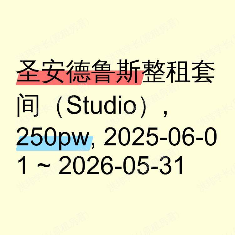 圣安德鲁斯求租
