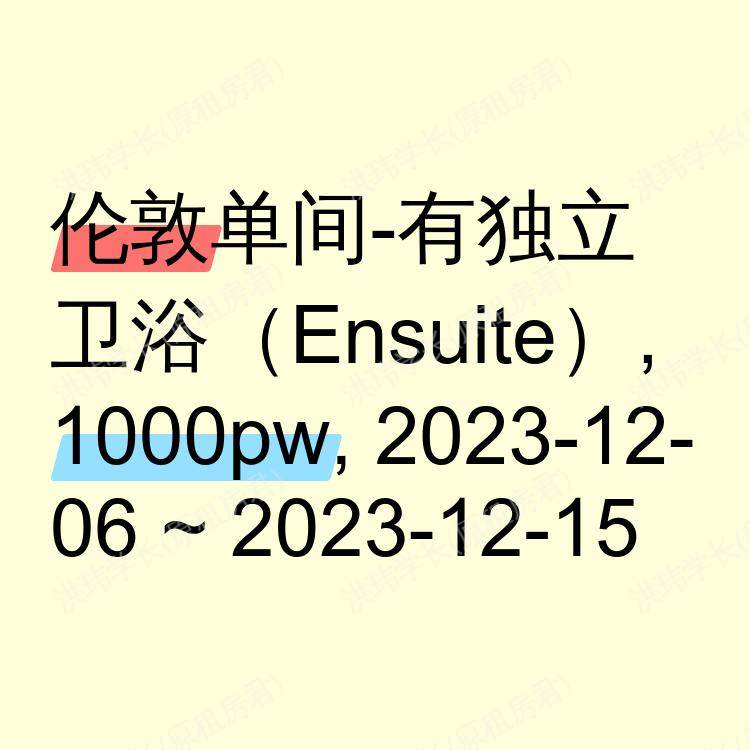 伦敦求租
