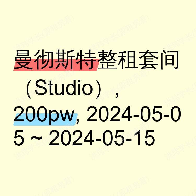 曼彻斯特求租