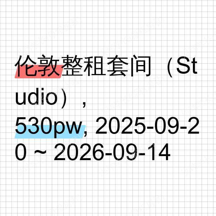 伦敦求租