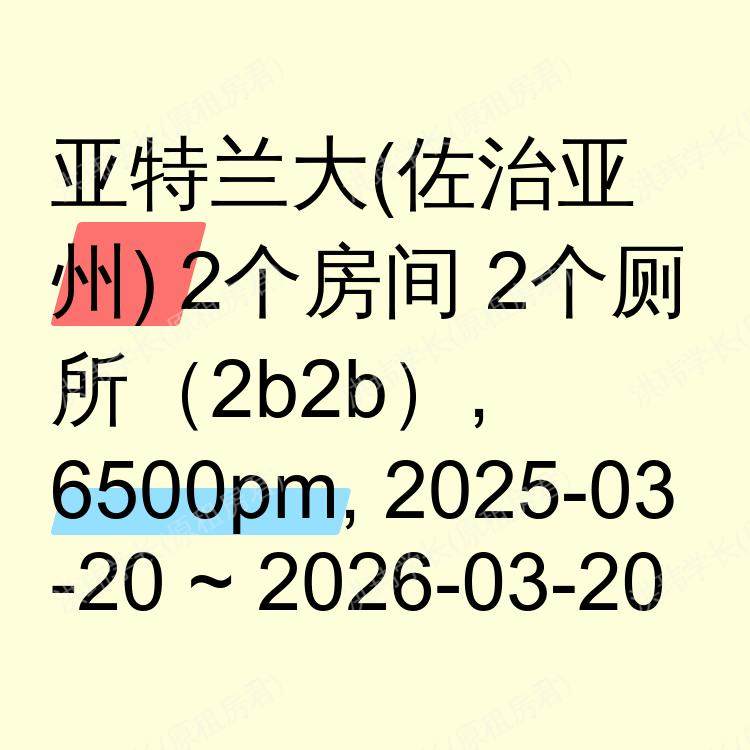 亚特兰大(佐治亚州)求租