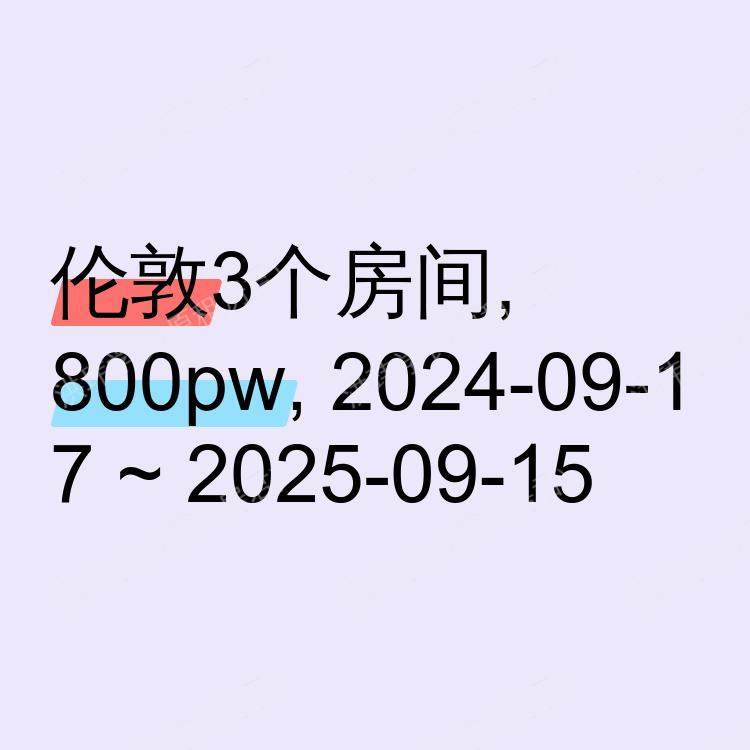 伦敦求租