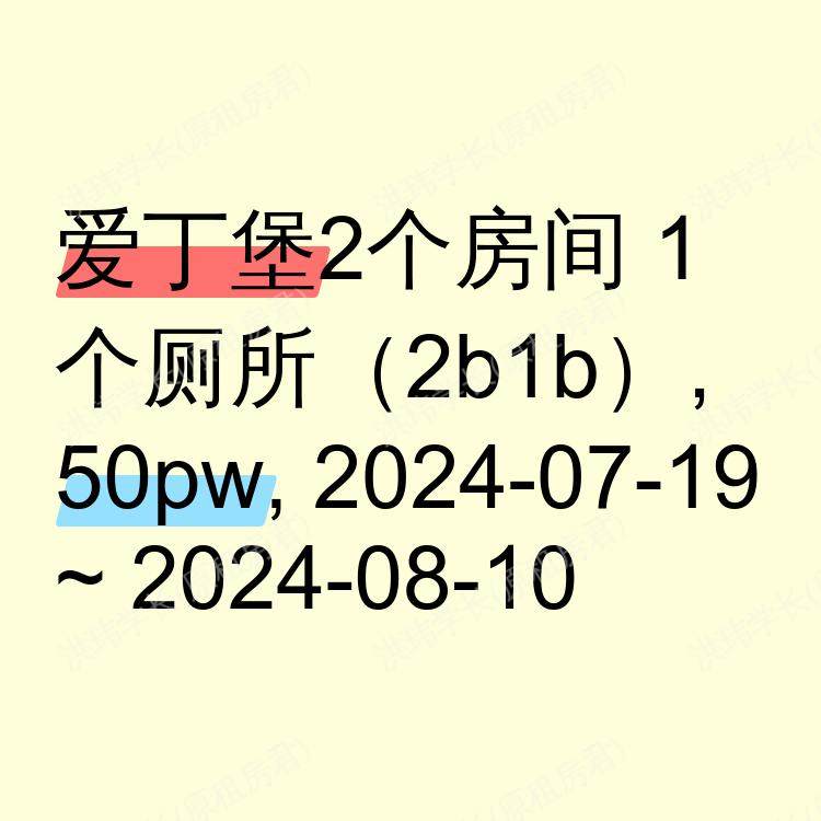 爱丁堡求租