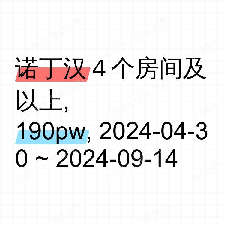 诺丁汉求租
