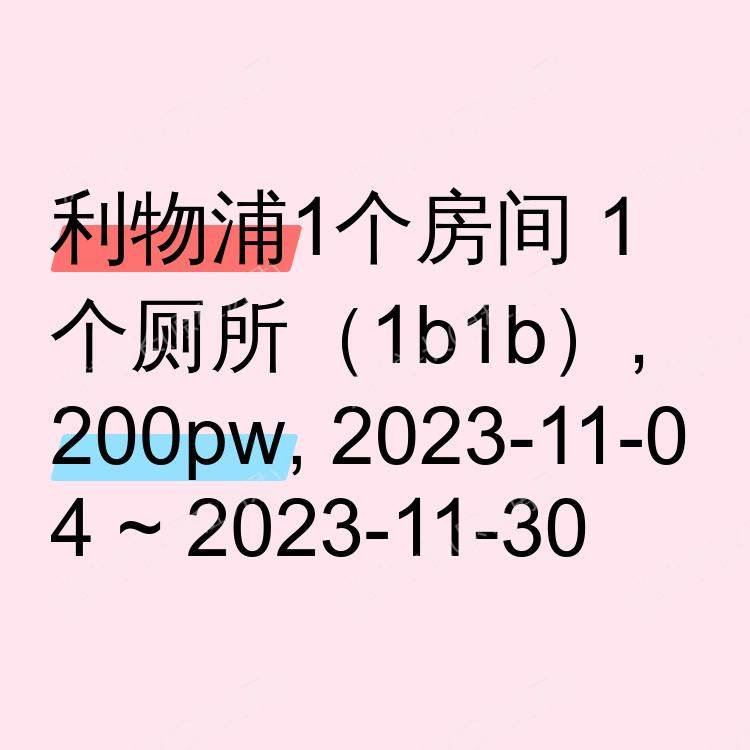 利物浦求租