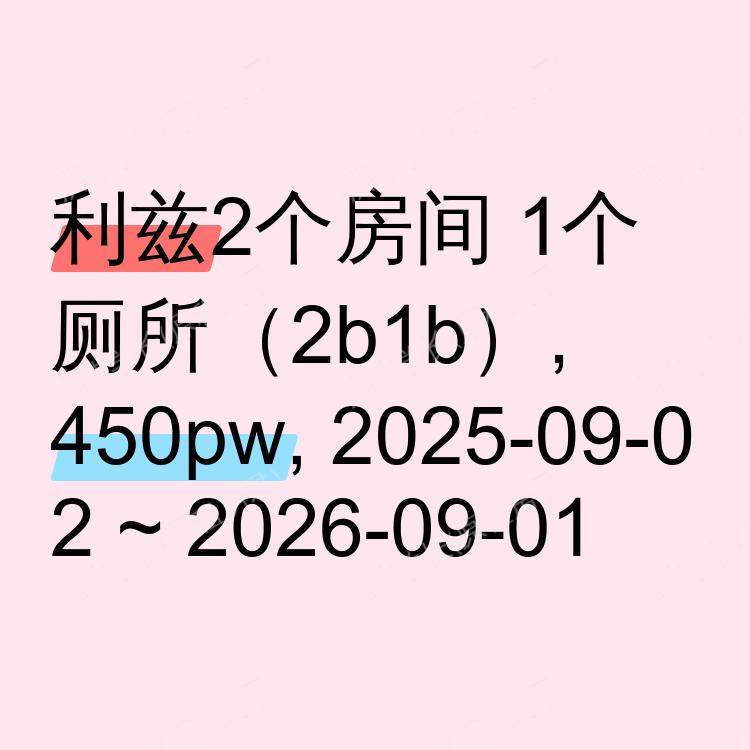 利兹求租