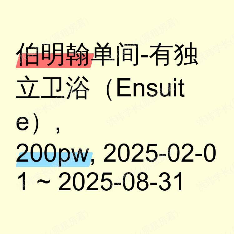 伯明翰求租