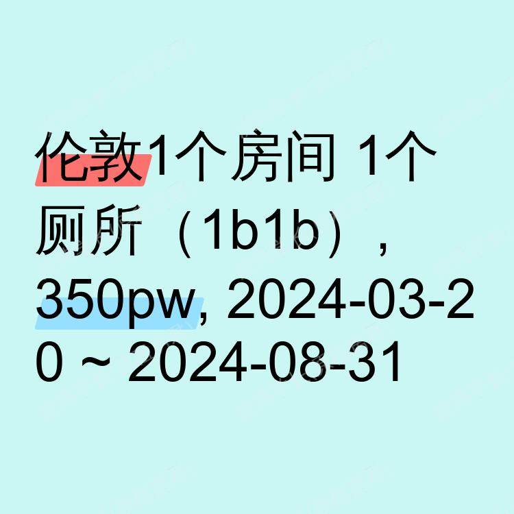 伦敦求租