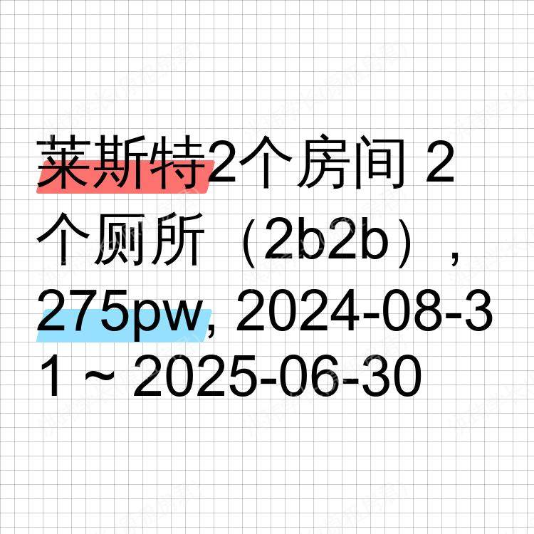 莱斯特求租