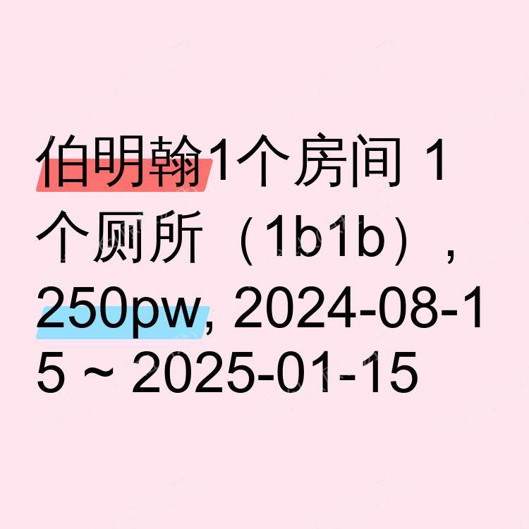 伯明翰求租