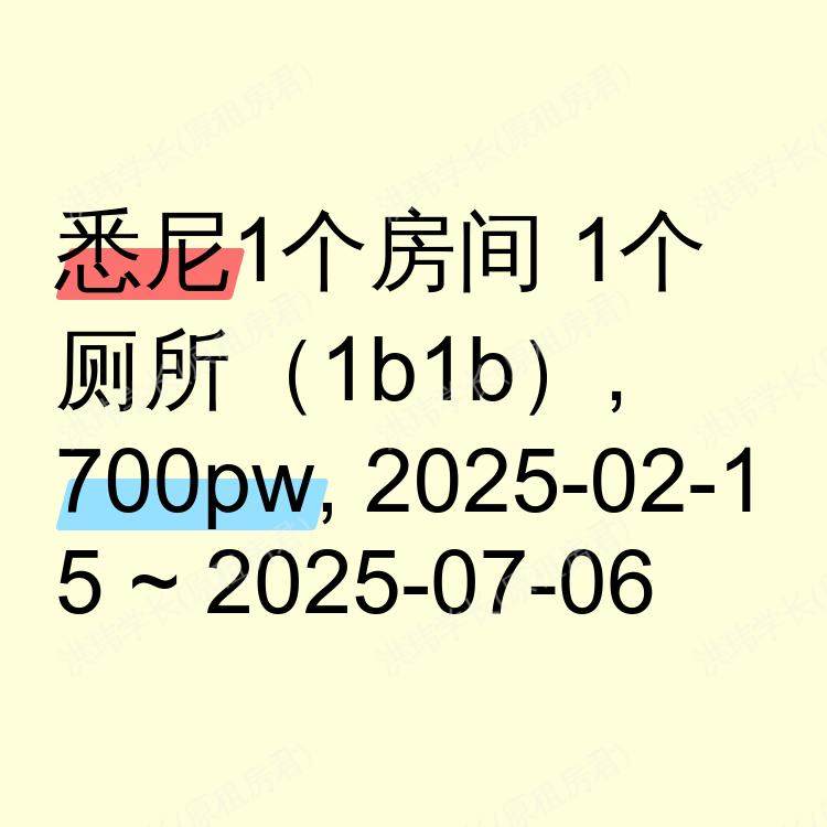 悉尼求租