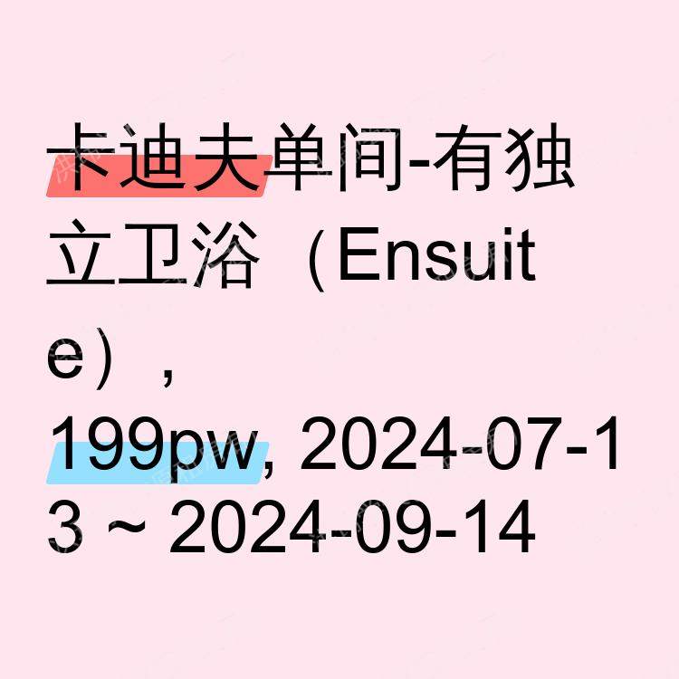 卡迪夫求租