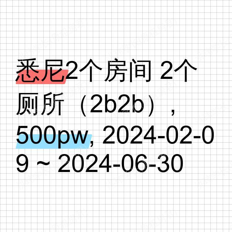 悉尼求租