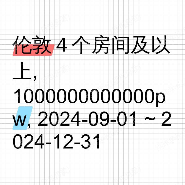 伦敦求租
