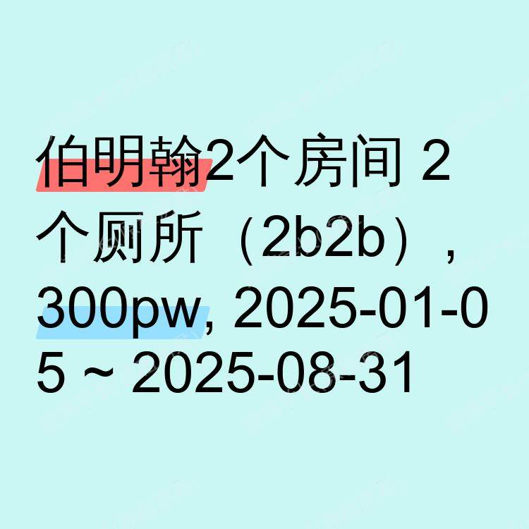 伯明翰求租