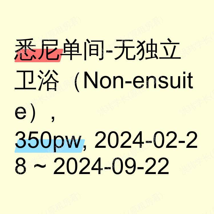 悉尼求租
