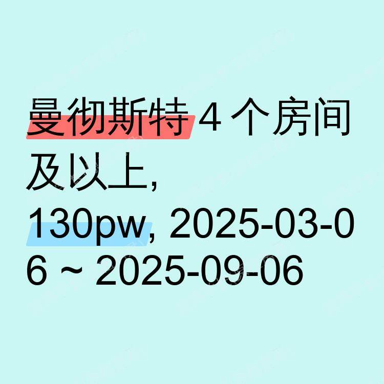 曼彻斯特求租