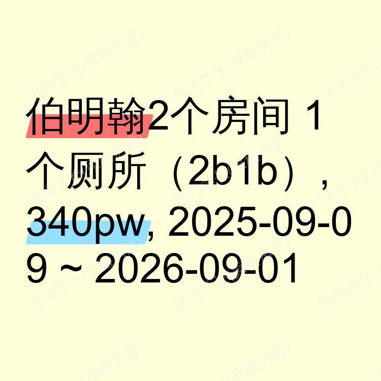 伯明翰求租