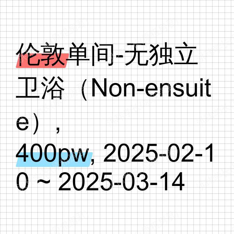伦敦求租
