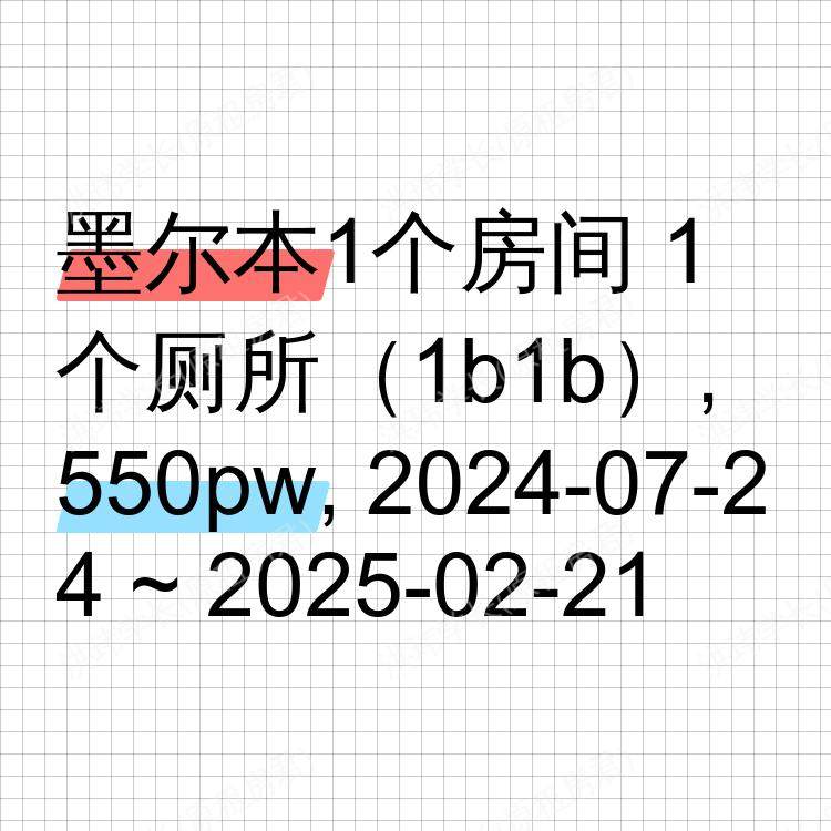 墨尔本求租