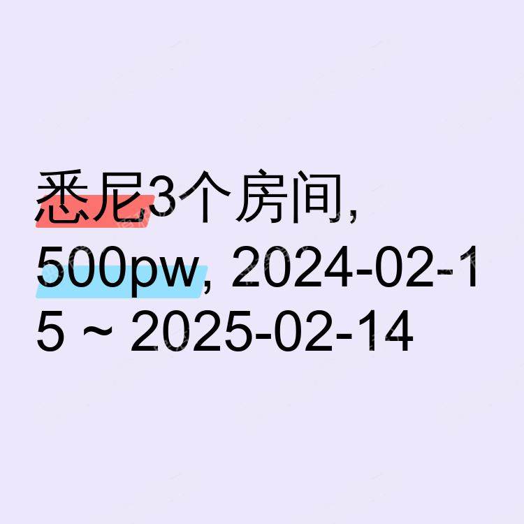 悉尼求租