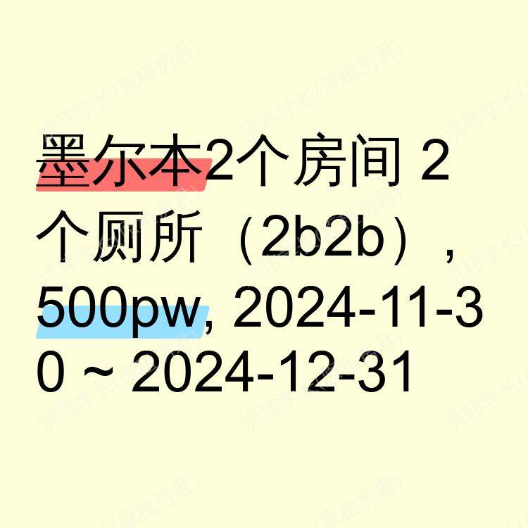 墨尔本求租