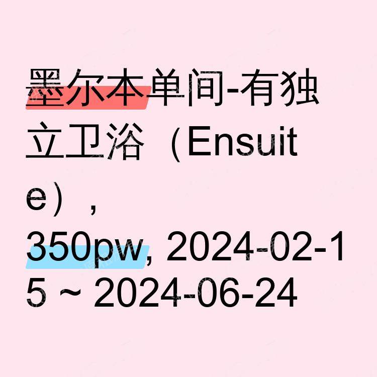 墨尔本求租
