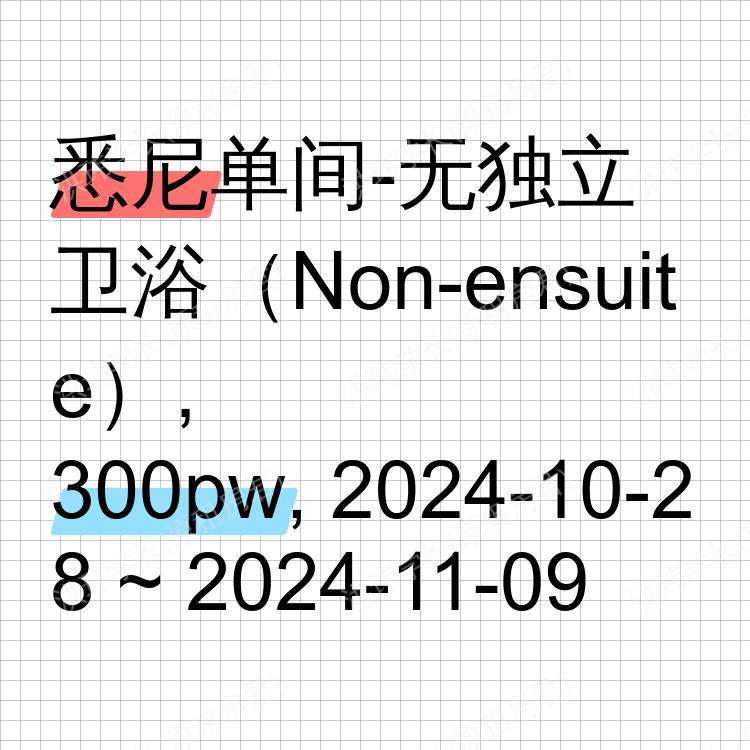 悉尼求租