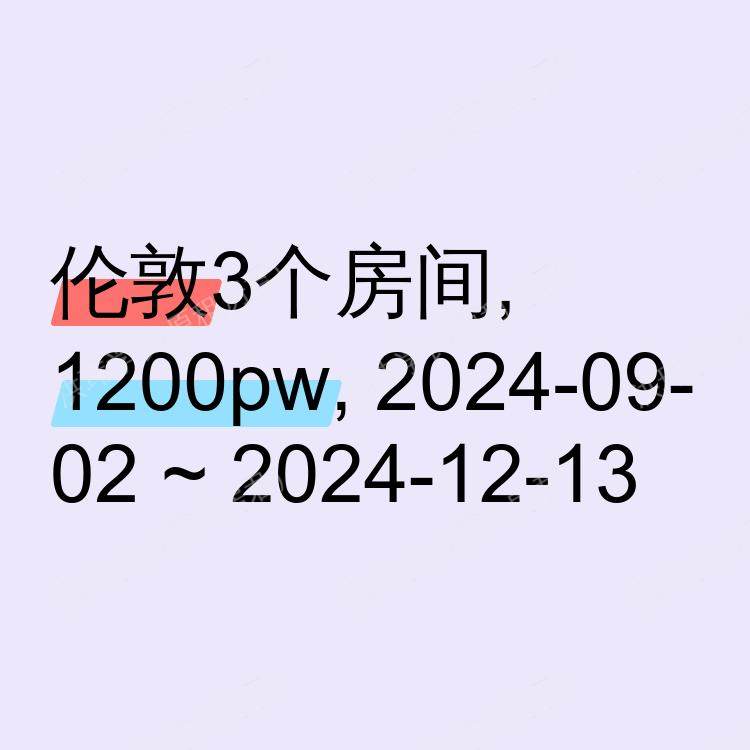 伦敦求租