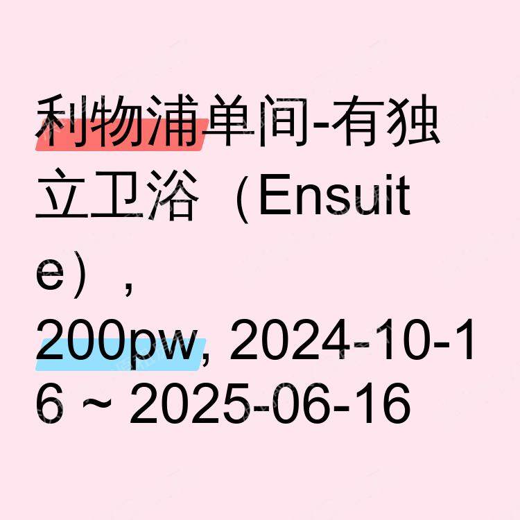 利物浦求租