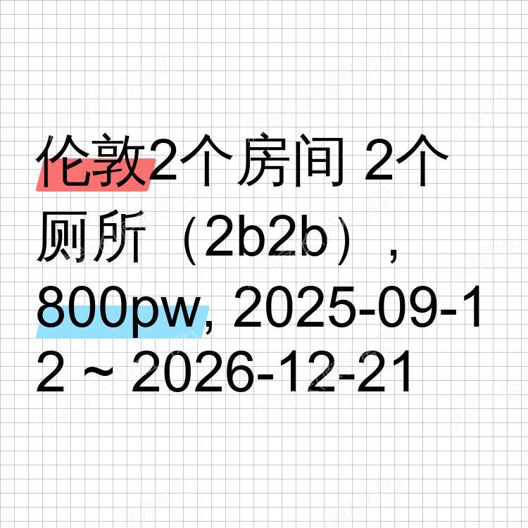 伦敦求租