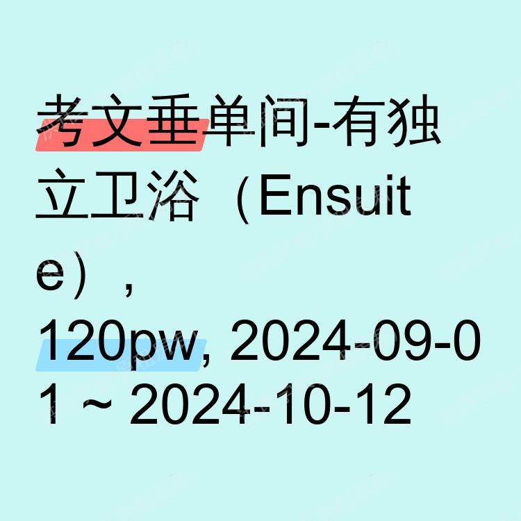 考文垂求租