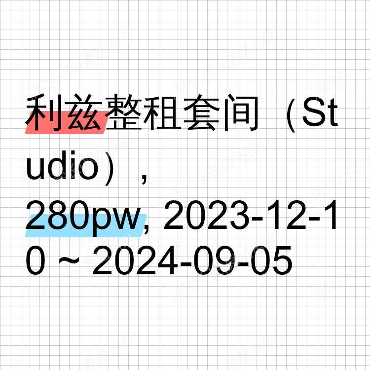 利兹求租