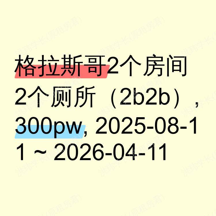 格拉斯哥求租