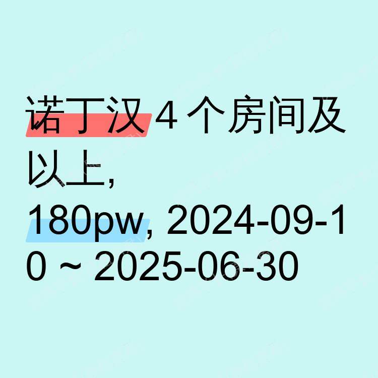 诺丁汉求租