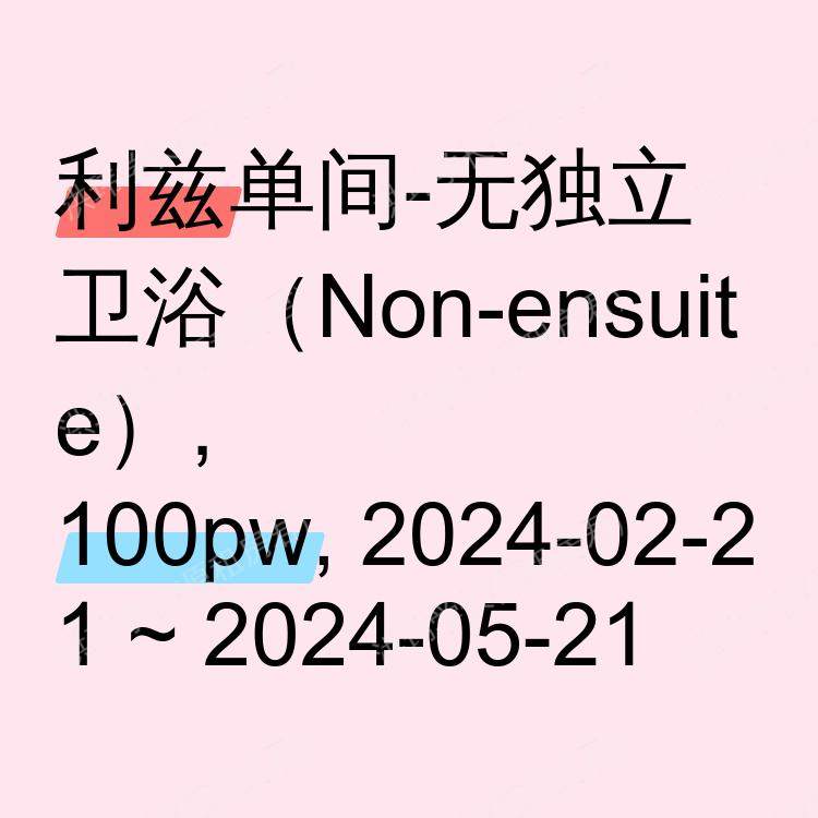 利兹求租