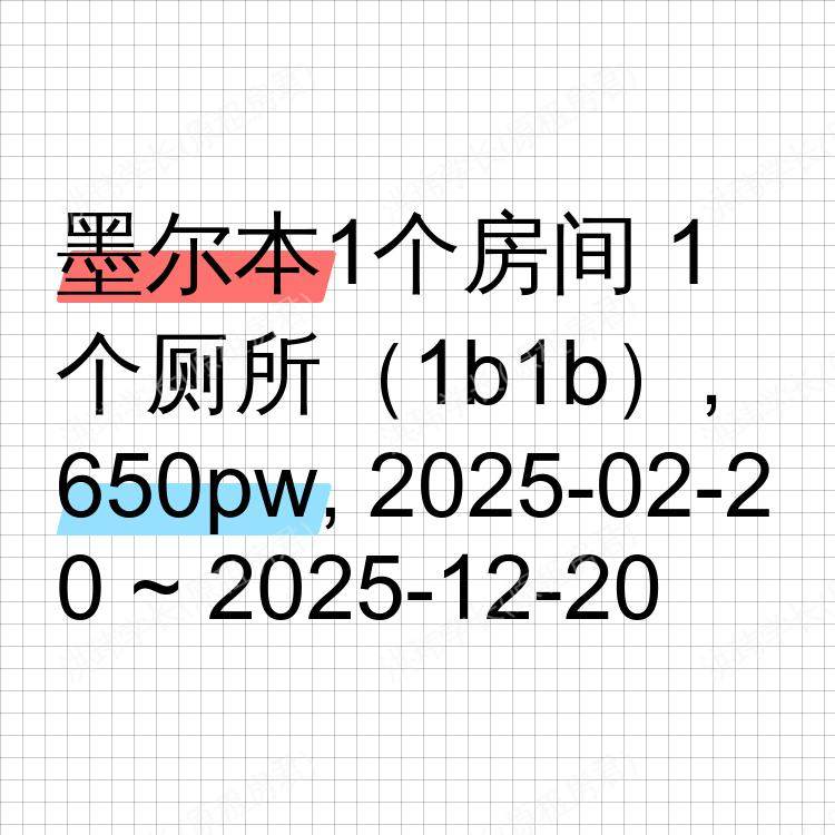 墨尔本求租