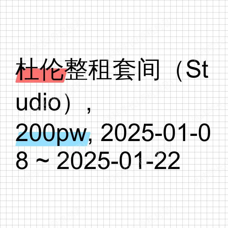 杜伦求租