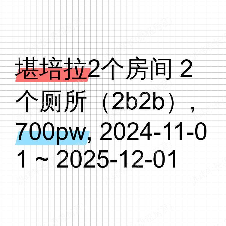 堪培拉求租