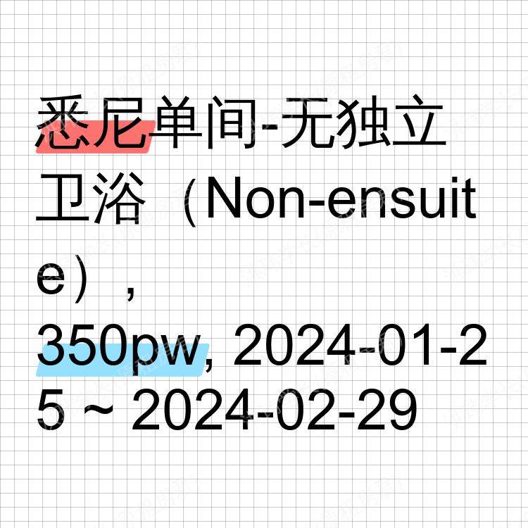 悉尼求租